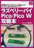 ラズベリー・パイPico/PicoW攻略本【PDF版】