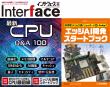 Interface 2025年11月号　最新CPU Q＆A 100【PDF版】