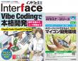 Interface 2026年8月号　Vibe Codingで本格開発【PDF版】