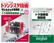 トランジスタ技術2025年10月号　今マイコンはArduinoが最強説【PDF版】