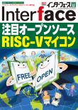 Interface 2019年12月号　注目オープンソースRISC-Vマイコン【PDF版】