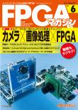 FPGAマガジン No.6　カメラ×画像処理×FPGA【PDF版】
