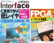 Interface 2026年3月号　C言語で学ぶ低レイヤ［デバッグ/高速化/AI処理］【PDF版】