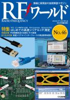 PCI Express入門講座 改訂新版: Gen2増補 高速シリアル