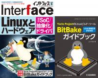 Interface 2026年5月号 Linuxとハードウェア【PDF版】 | Tech Village