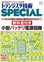 トランジスタ技術SPECIAL No.170 教科書付き 小型バッテリ電源 トランジスタ技術SPECIAL No.170 教科書付き 小型バッテリ電源