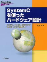 SystemCプログラミング基礎講座 : システムLSI設計を変えるCベース設… 41I1fC9auqL.jpg_BO30,255,255,
