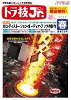 トラ技ジュニア No.29【PDF版】 | Tech Village 書庫＆販売 - エレクトロニクス分野の電子書籍販売サイト ／ CQ出版株式会社