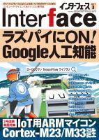 コリアグランドセール 2025 Interface ラズパイにON！Google人工知能/Google 2017年3月号 パソコン一般
