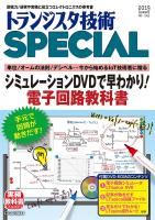 DVD-ROM版 トランジスタ技術 2022: 1年分約2000ページの記事