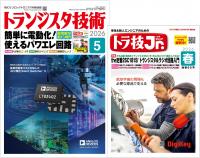トランジスタ技術2026年5月号 特集 簡単に電動化！使えるパワエレ回路