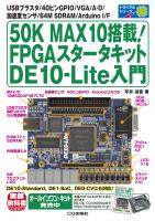 FPGAで遊ぶ 基本編 - 電子趣味の部屋