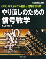 擬似双直交性理論: 信号・画像処理および機械学習への応用