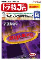 トラ技ジュニア No.31【PDF版】 | Tech Village 書庫＆販売