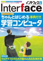 Interface 2018 CD-ROM版 CD-ROM版 Interface 2018 インターフェース 本