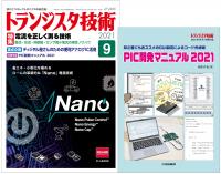 2023年6月号 | トランジスタ技術