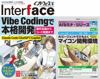 Interface 2026年8月号 Vibe Codingで本格開発【PDF版】 | Tech