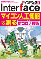インターフェース・バック・ナンバー | CQ出版社 オンライン