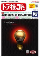トラ技ジュニア No.51【PDF版】 | Tech Village 書庫＆販売
