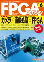 FPGAマガジン No.6 カメラ×画像処理×FPGA【PDF版】 | Tech Village