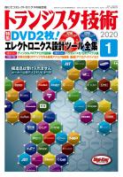 トランジスタ技術 2015年 1-12巻セット トランジスタ技術 2024年12月号 | トランジスタ技術編集部 |本