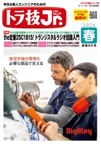 トラ技ジュニア No.65【PDF版】