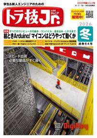 トラ技ジュニア No.64【PDF版】