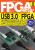 FPGAマガジン No.2　USB 3.0×FPGA【PDF版】