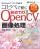 初めてのOpenCV画像処理【PDF版】