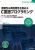 信頼性＆再利用性を高めるC言語プログラミング【PDF版】