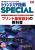 トランジスタ技術SPECIAL 増刊　プリント基板設計の教科書【PDF版】
