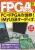 FPGAマガジン No.19　PC×FPGAの世界！MyUSBオーディオ【PDF版】