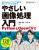 やさしい画像処理入門【PDF版】