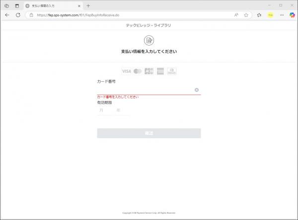 テックビレッジ・ライブラリ支払い画面