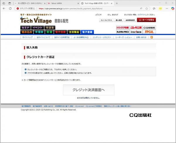 クレジット決済画面