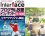 Interface 2025年7月号　プログラム改善ビフォーアフター［技100］【PDF版】