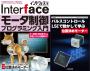 Interface 2025年9月号　モータ制御プログラミング入門【PDF版】