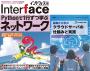 Interface 2025年10月号　Pythonで1行ずつ学ぶネットワーク【PDF版】