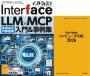 Interface 2026年2月号 LLM×MCP入門&事例集【PDF版】