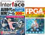 Interface 2026年9月号　AI時代の開発ツール300+【PDF版】
