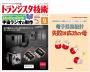 トランジスタ技術2024年9月号　高度400km電波の旅！ 宇宙ラジオの製作【PDF版】【別冊付録】電子回路設計 失敗は成功の母