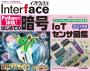 Interface 2025年8月号　［Pythonで体験！］はじめての暗号【PDF版】