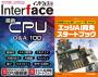 Interface 2025年11月号　最新CPU Q＆A 100【PDF版】