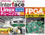 Interface 2024年10月号　ラズパイで試して学ぶ Linuxチューニング術50【PDF版】【別冊付録】FPGAマガジン