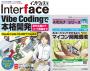 Interface 2026年8月号　Vibe Codingで本格開発【PDF版】