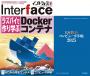 Interface 2025年2月号　ラズパイで作り学ぶ Dockerコンテナ【PDF版】