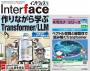 Interface 2026年7月号 作りながら学ぶTransformer/LLM【PDF版】 【PDF版】