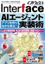 Interface 2026年11月号　AIエージェント実装術【PDF版】
