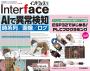 Interface 2026年1月号 AIで異常検知【PDF版】