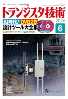 トランジスタ技術 表紙